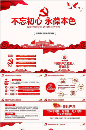 不忘初心永葆本色党课党史学习ppt