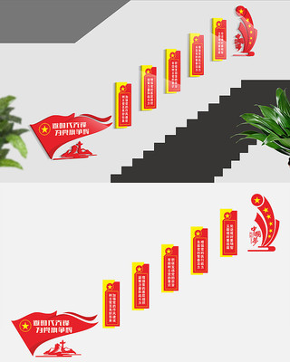 党建标语楼梯文化墙 党建标语楼梯文化墙