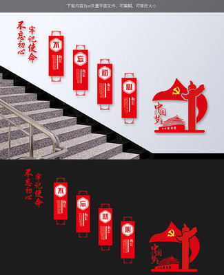 不忘初心楼梯党建文化墙 不忘初心楼梯党建文化墙