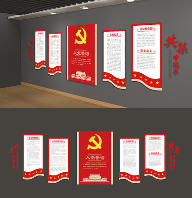 入党誓词党员之家党建文化墙 入党誓词党员之家党建文化墙