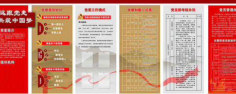 党委文化墙 PSD