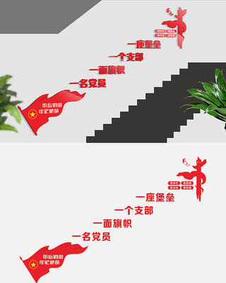 大气党建楼梯文化墙 大气党建楼梯文化墙