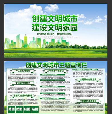 大气的文明城市展板 大气的文明城市展板