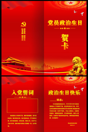 红色党员政治生日贺卡 红色党员政治生日贺卡