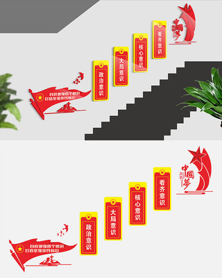 四个意识楼梯立体墙 四个意识楼梯立体墙