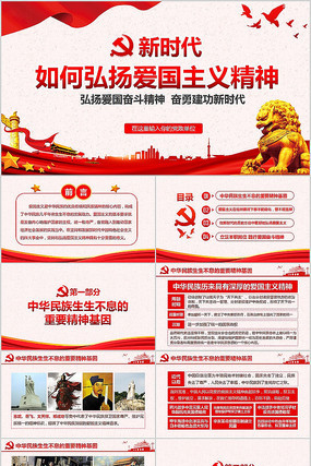 ��ʱ�����ﰮ�����徫�񵳿�ppt