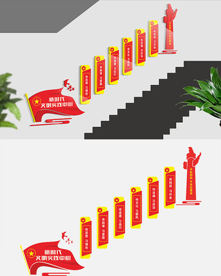 新时代文明实践中心楼梯文化墙 新时代文明实践中心楼梯文化墙