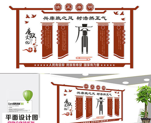 红色清正廉明展板设计 红色清正廉明展板设计
