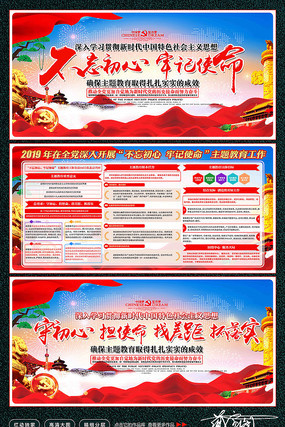 2019不忘初心牢记使命主题教育 2019不忘初心牢记使命主题教育