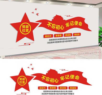 不忘初心党建文化墙 不忘初心党建文化墙