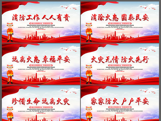 大气社区消防安全展板设计 大气社区消防安全展板设计