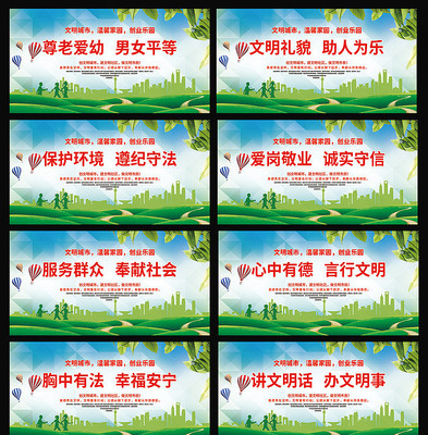 大气文明城市宣传标语展板 大气文明城市宣传标语展板