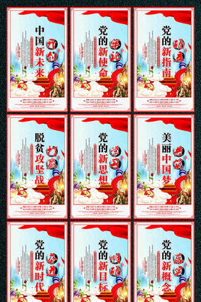 奋进新时代党建标语宣传展板 奋进新时代党建标语宣传展板