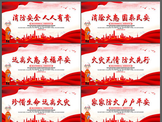 简约社区消防安全展板设计 简约社区消防安全展板设计