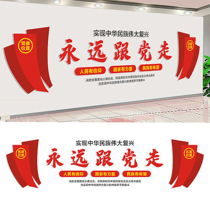 基层党建文化标语文化墙 基层党建文化标语文化墙