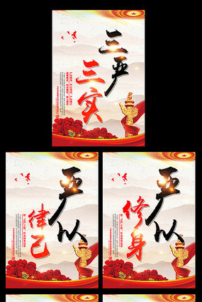 三严三实党建廉政文化宣传展板 三严三实党建廉政文化宣传展板