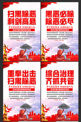 扫黑除恶标语展板 扫黑除恶标语展板