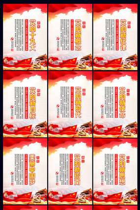 整套十九大标语宣传党建展板 整套十九大标语宣传党建展板