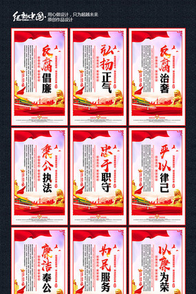 党建廉政标语展板 党建廉政标语展板