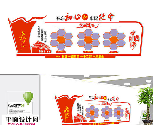 党员照片文化墙设计