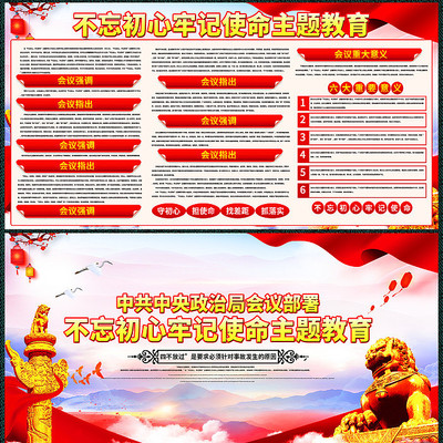 大气不忘初心党建教育宣传展板 大气不忘初心党建教育宣传展板