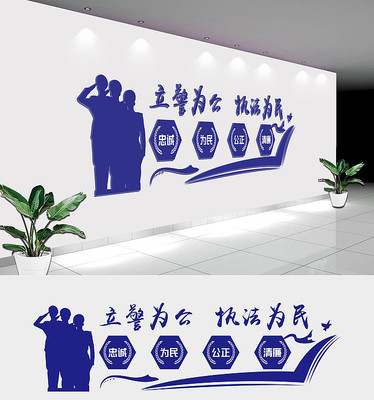 公安警察文化墙 CDR