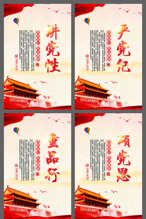 讲党性党建宣传标语展板设计 讲党性党建宣传标语展板设计