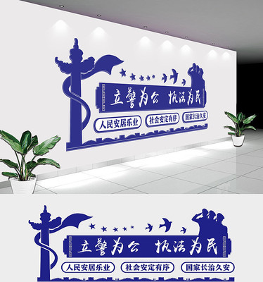 简约警察文化墙 CDR