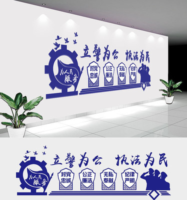 立体派出所文化墙 CDR