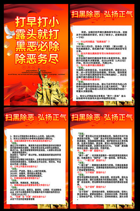 扫黑除恶攻坚战展板 扫黑除恶攻坚战展板