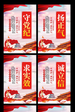 社区党建工作党建纪律文化展板 社区党建工作党建纪律文化展板