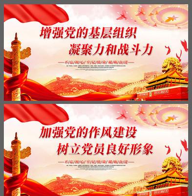 树立党员良好形象 展板设计 树立党员良好形象 展板设计