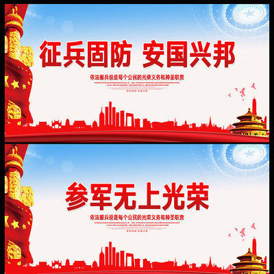 征兵宣传展板设计 征兵宣传展板设计