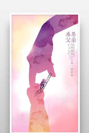 2019水彩小清新浪漫简约父亲节海报 2019水彩小清新浪漫简约父亲节海报