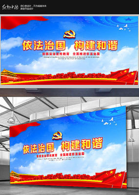 28依法治国法制宣传党建宣传展板 28依法治国法制宣传党建宣传展板