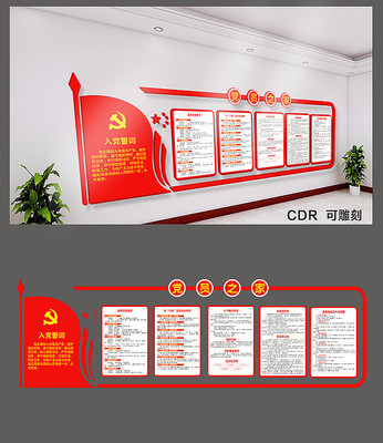 党员之家活动室党建文化墙 党员之家活动室党建文化墙
