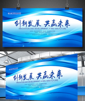 大气蓝色背景展板设计 大气蓝色背景展板设计