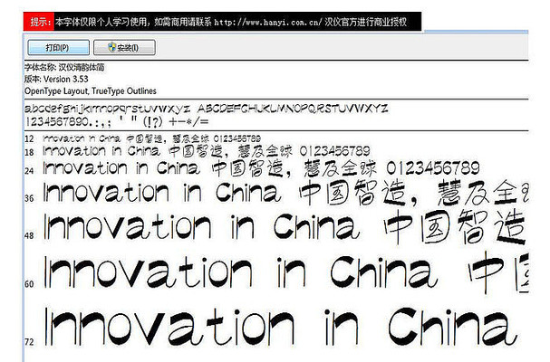 汉仪菱心体简ttf图片