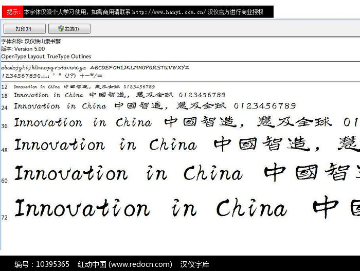 汉仪铁书隶山繁