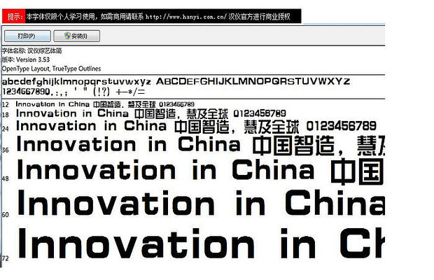 汉仪综艺体简 ttf