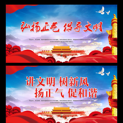 讲文明树新风展板 讲文明树新风展板