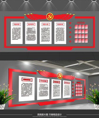 简约红色党员之家形象墙 简约红色党员之家形象墙