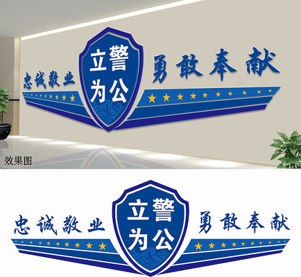 警察文化墙设计 CDR