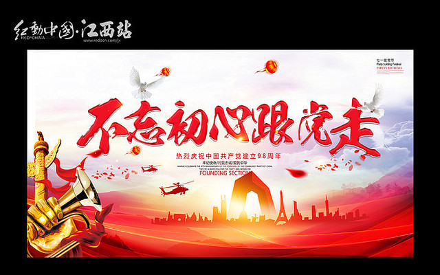 精美永远跟党走展板设计 精美永远跟党走展板设计