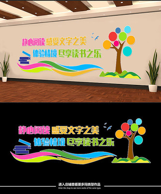 立体阅读读书文化墙展板 立体阅读读书文化墙展板