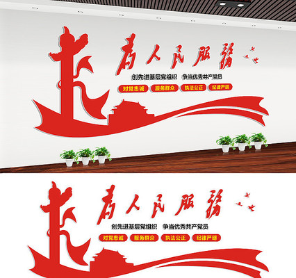为人民服务党建文化墙 为人民服务党建文化墙