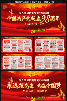 建党98周年展板 建党98周年展板
