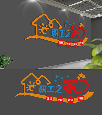 职工之家文化墙设计 职工之家文化墙设计