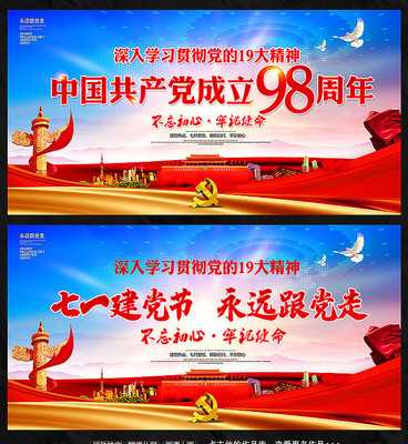 71建党节宣传展板 71建党节宣传展板
