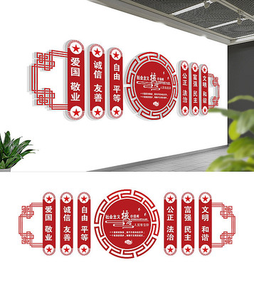 中式社会主义核心价值观文化墙 中式社会主义核心价值观文化墙